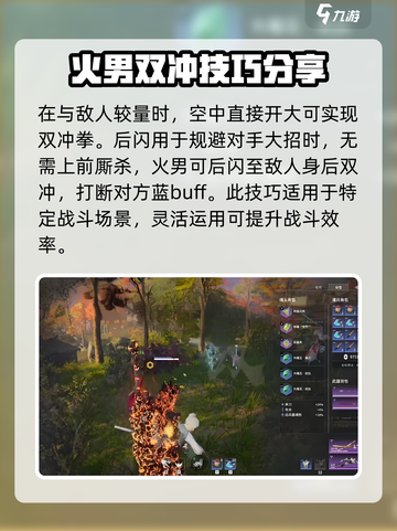永劫无间手游双冲拳怎么放介绍截图4
