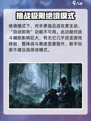 燕云十六声💥难度大揭秘！你敢挑战最高级吗？截图4
