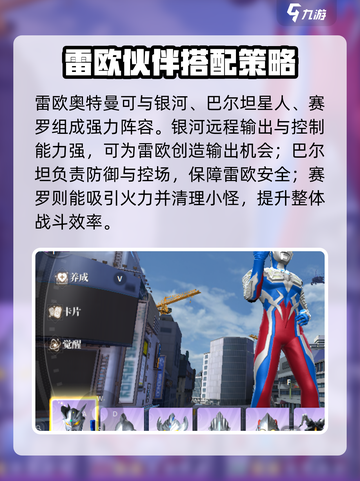 🔥奥特曼传奇英雄2雷欧攻略！💥截图3