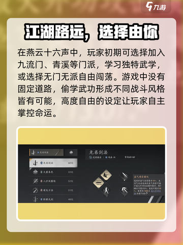 燕云十六声玩法介绍介绍截图2