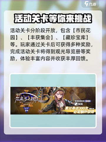 明日方舟💥夏日嘉年华2024活动全揭秘🎉截图4