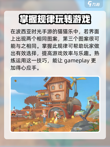 波西亚时光手游猫猫乐如何玩介绍截图2