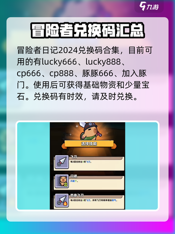 冒险者日记兑换码大全介绍截图2
