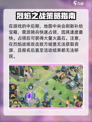 帝国与魔法🔥烈焰战场玩法大揭秘！💥截图4