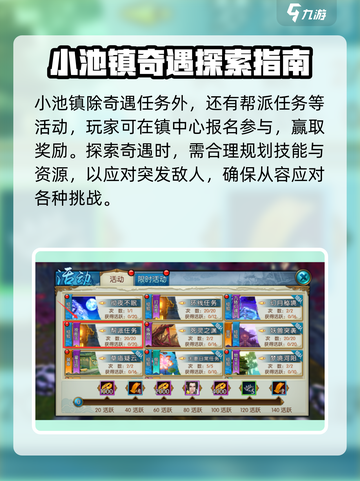 诛仙2手游小池镇奇遇攻略介绍截图4