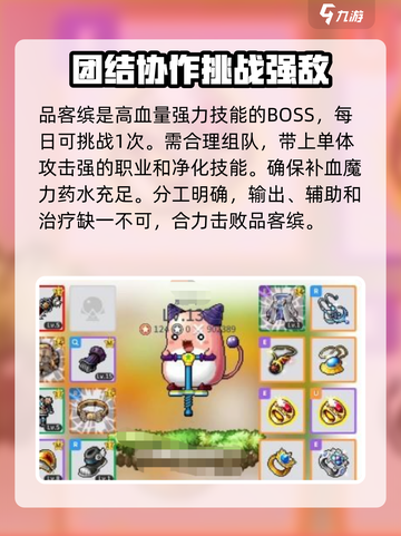冒险岛枫之传说品客缤怎么打介绍截图2