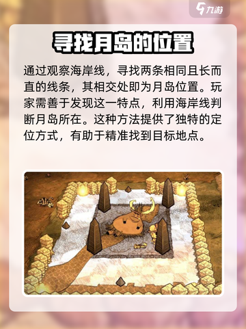 饥荒新家园月岛位置在哪里介绍截图3