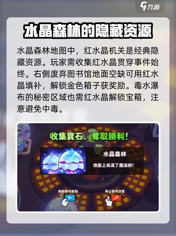 爆裂小队水晶森林事件怎么玩介绍截图4