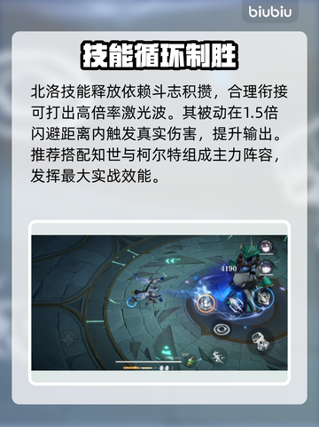 🔥辉烬北洛阵容逆天搭配！💥截图4