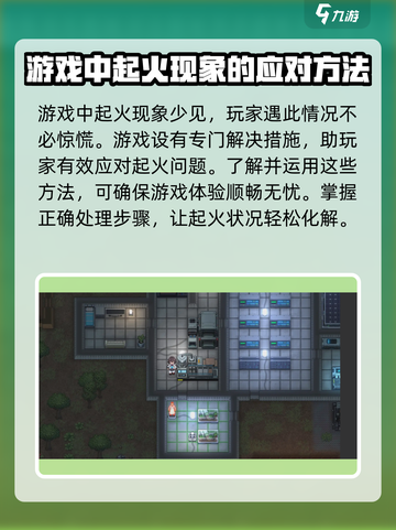 秩序新曙光🔥快速灭火攻略来啦！💡截图2