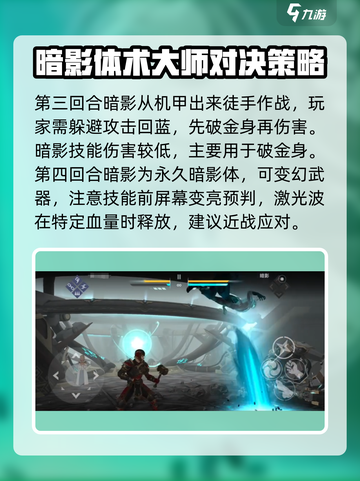 暗影格斗3净化头目打法介绍截图4