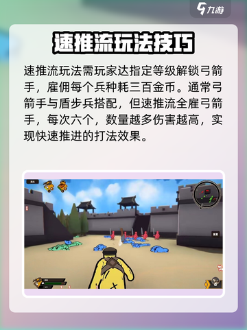 攻城模拟器🔥弓箭手玩法大全，轻松制胜的秘诀在这里！截图2