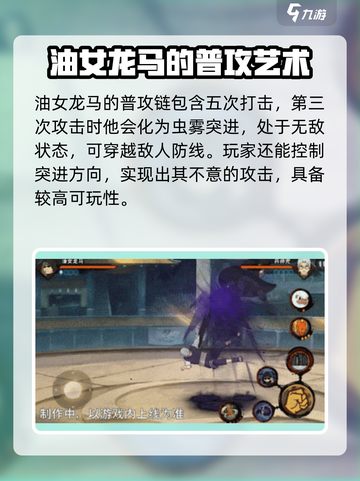火影忍者手游🔥油女龙马超详细介绍来啦！截图2