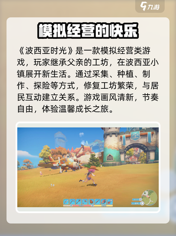 波西亚时光好玩吗介绍截图2