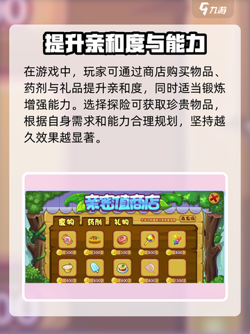 洛克王国手游亲和快速提升秘籍🔥超简单！截图3