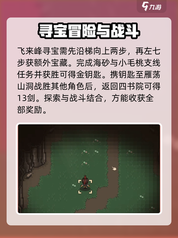 大江湖之苍龙与白鸟🔥全支线揭秘！🎉截图6