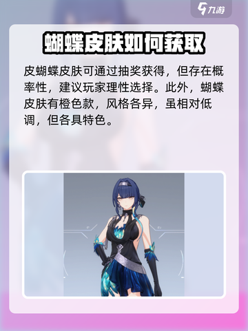 卡拉彼丘蝴蝶皮肤怎么获得介绍截图3