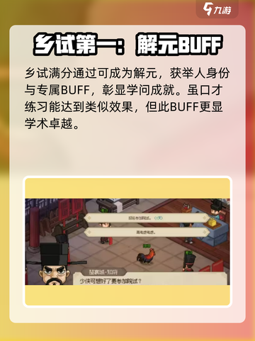 大侠立志传🔥连中三元成就攻略✔截图5