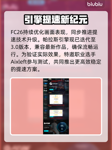 FC26引擎大揭秘！⚡性能炸裂截图4