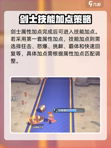 仙境传说新启航🔥剑士技能加点全攻略✨截图3