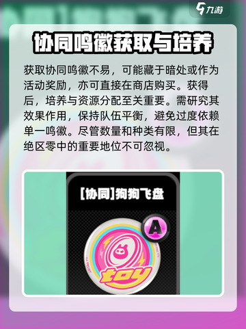 绝区零🔥协同鸣徽超强攻略💥游戏党必看！截图4