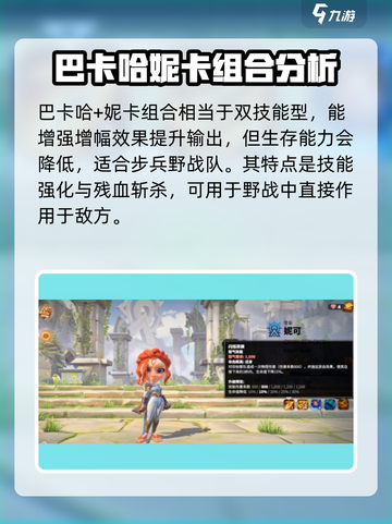 万龙觉醒🔥妮卡最强搭配指南来了！截图4