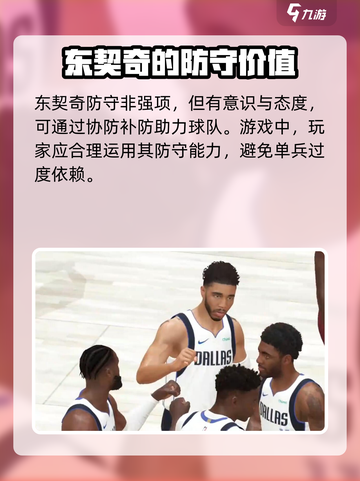 美职篮全明星东契奇怎么样介绍截图3