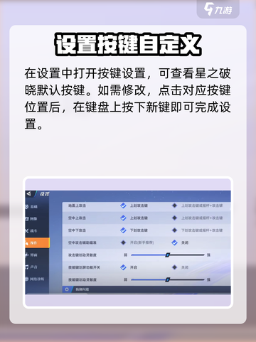 🎮星之破晓键盘玩法大揭秘！🔥截图4