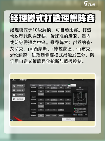 美职篮全明星开局攻略介绍截图8