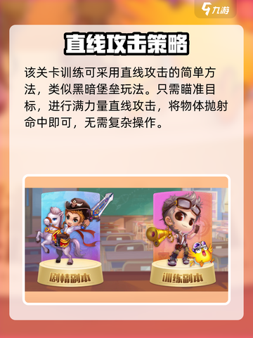 弹弹堂大冒险高差打法怎么打介绍截图2