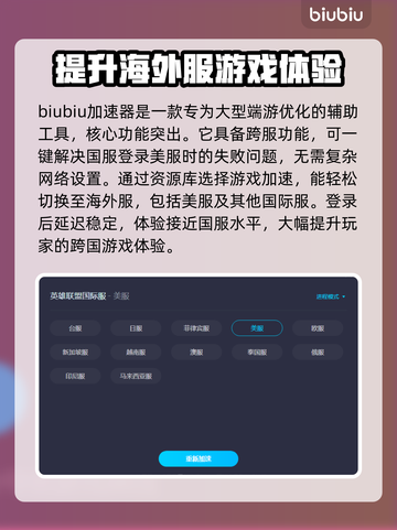 LOL美服延迟高？用这款加速器🔥🚀截图3