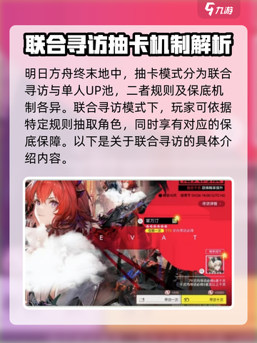 明日方舟终末地抽卡机制是什么介绍截图2