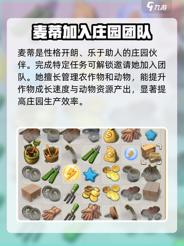 庄园合合麦蒂玩法大揭秘！🔥超简单上手攻略来了🎉截图2