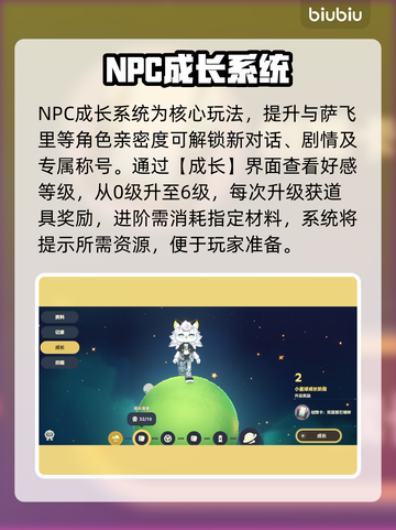 🎮星布谷地萨飞里隐藏玩法大揭秘！截图5