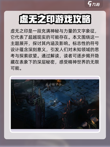 虚无之印是什么类型游戏介绍截图2