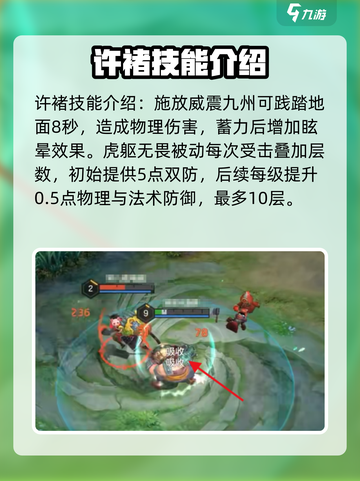 曙光英雄许褚新手攻略介绍截图3