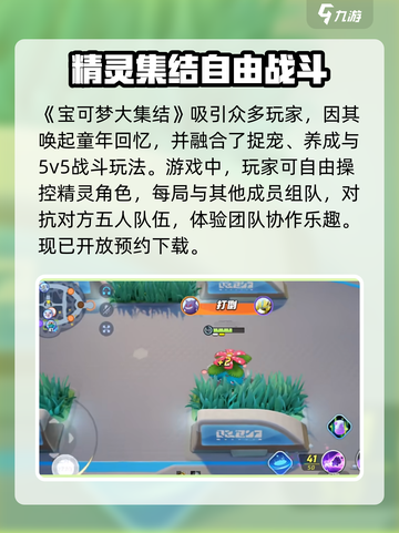 宝可梦大集结玩的人多吗介绍截图2