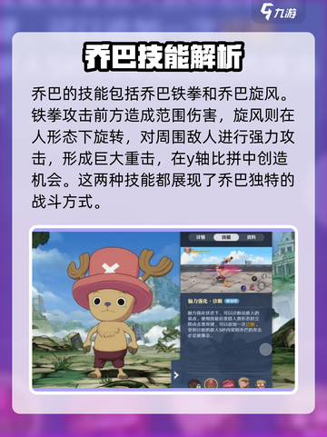 航海王壮志雄心：乔巴技能大曝光！✨截图3