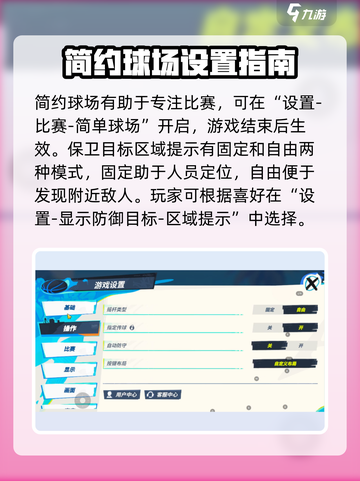 全明星街球派对传球设置介绍截图3