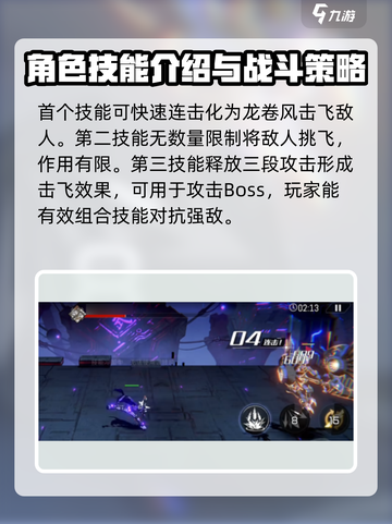 火柴人联盟3剑心打法指南介绍截图3