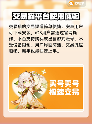 王者荣耀买号就上交易猫！安全靠谱🔥截图2
