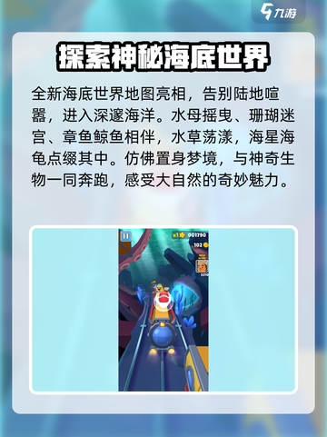 地铁跑酷海底世界版本介绍介绍截图2