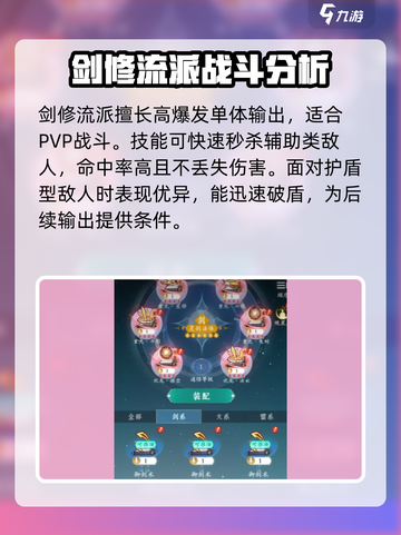问剑长生选什么流派介绍截图2