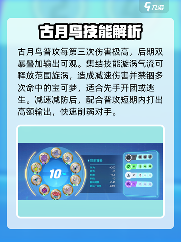 宝可梦大集结古月鸟怎么玩介绍截图3