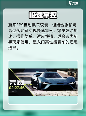 🔥《极品飞车》蔚来EP9速览⚡截图4