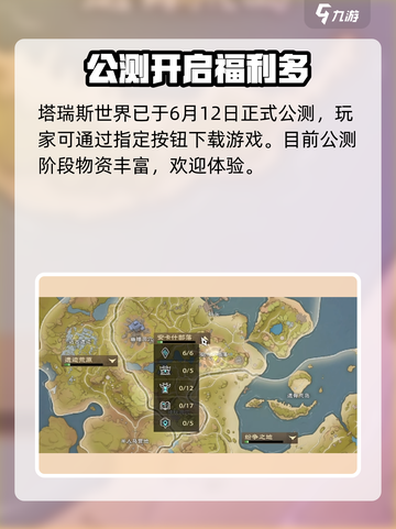 🔥《塔瑞斯世界》公测时间定了？🎮截图2