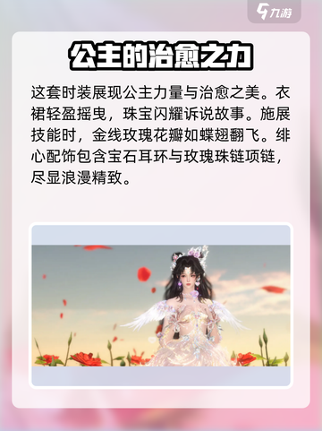逆水寒手游情人节时装介绍介绍截图2