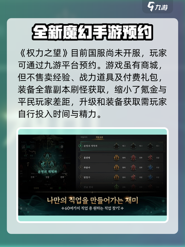 权力之望国服什么时候开服的介绍截图2