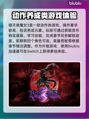 猎天使魔女3🔥进不去？加速器推荐⚡截图2