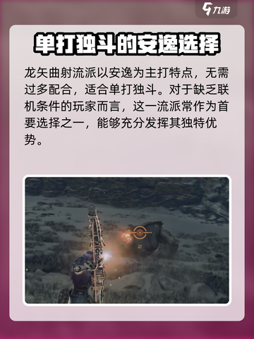 荒野起源弓箭玩法有哪些介绍截图4